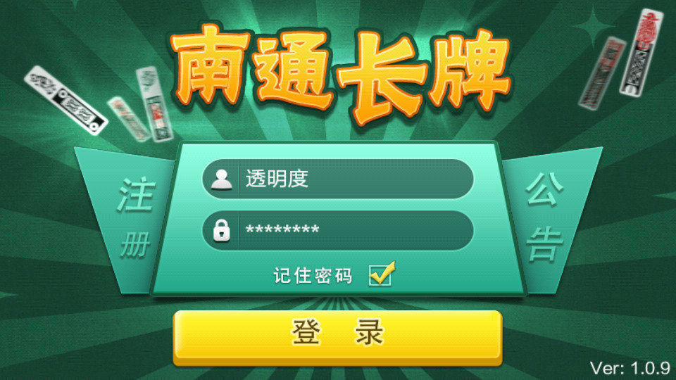 扑克牌三公软件手机版安卓