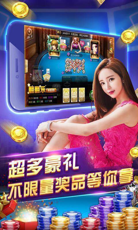 快乐手机麻将