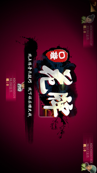 版四人斗地主