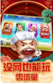 真钱手机跑得快