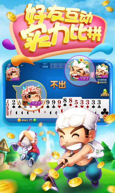 斗地主每天送6元现金版