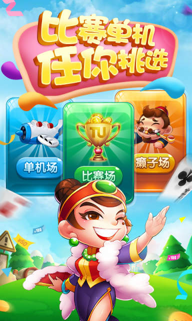斗地主每天送6元现金版