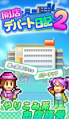 百货商场物语破解版