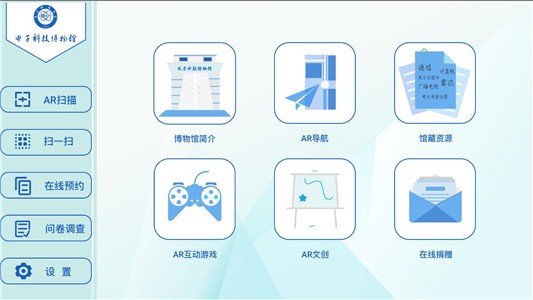 e成电博物馆