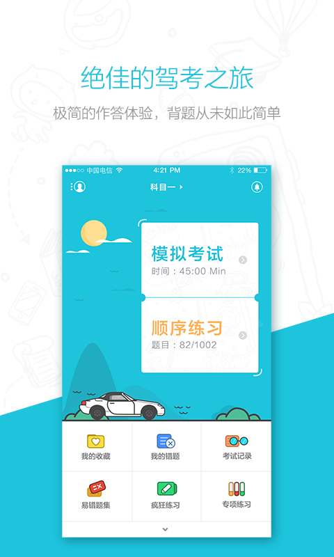 美颜学车