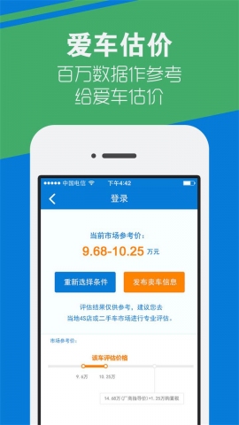 好车帮二手车