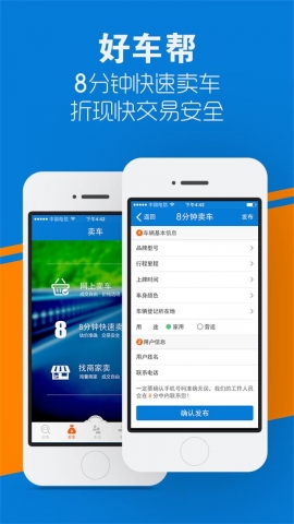 好车帮二手车