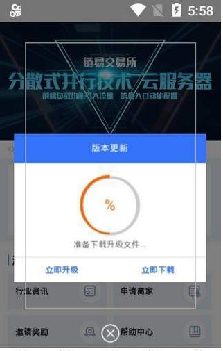 欧联交易所app最新版