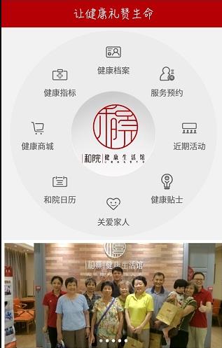 和院健康