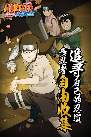 火影忍者手游九游版