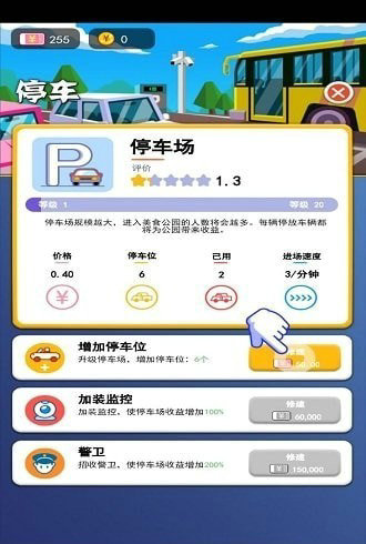 我当老板贼溜