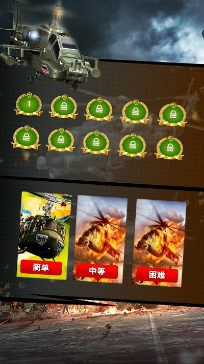 直升机3d世界