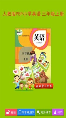 pep小学英语三上
