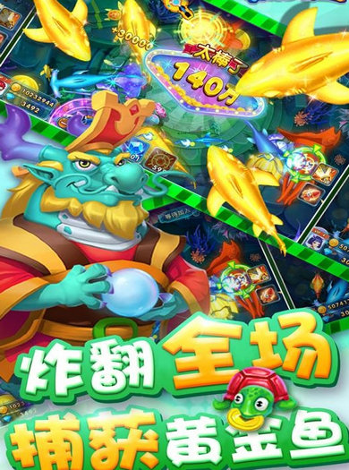 金币换话费的捕鱼游戏