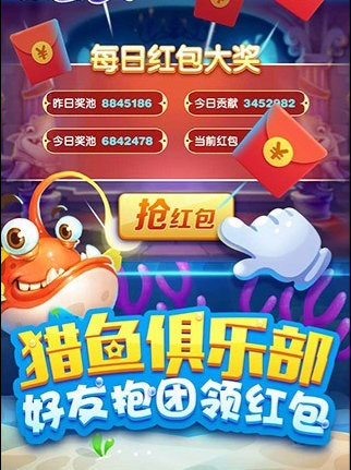 游酷盛世乐乐捕鱼