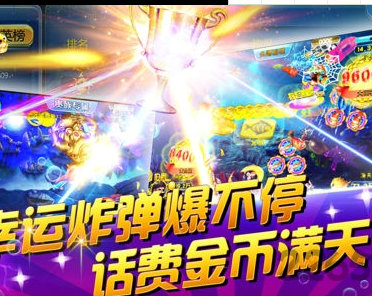 能挣钱的手机捕鱼游戏