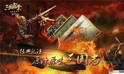 三国霸业之风云再起