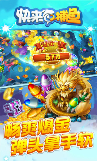 口袋捕鱼红包版