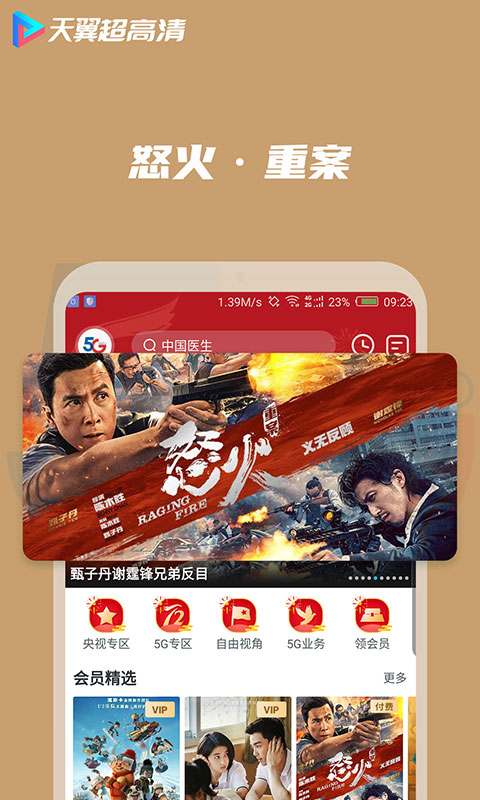 天翼视讯老版