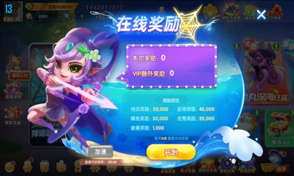 水浒传平台注册送礼金