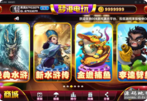捕鱼电玩城