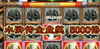 街机水浒传单机全版