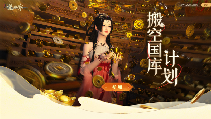回归江湖最佳时机，逆水寒四周年福利再创新高！