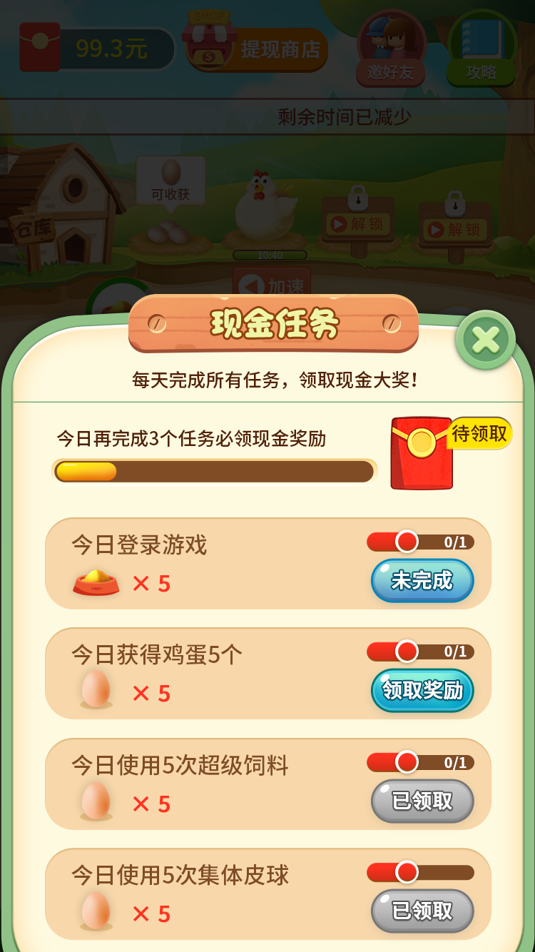 我的养鸡场