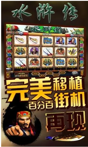 水浒传游戏电玩免费