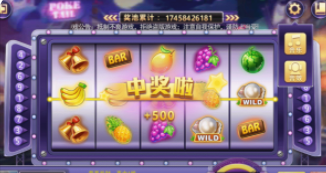 电玩城水果机游戏
