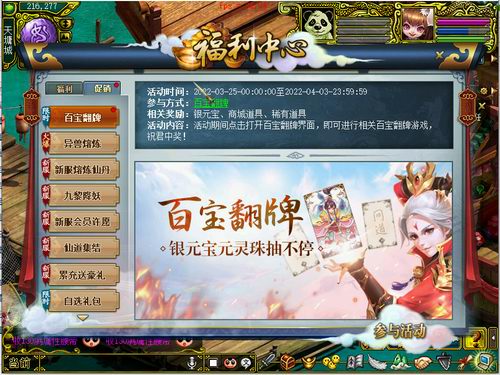 《问道》公测版专享百宝翻牌，来试试运气吧！