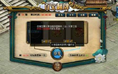 《问道》公测版专享百宝翻牌，来试试运气吧！