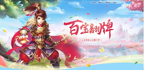 《问道》公测版专享百宝翻牌，来试试运气吧！