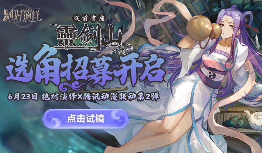 绝对演绎重磅更新官宣：新主线、新剧本、新服装齐上线！
