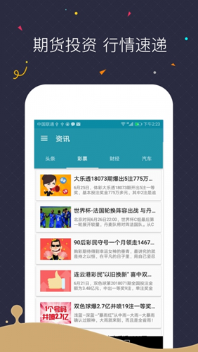 火币App