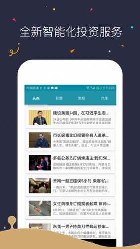 火币App