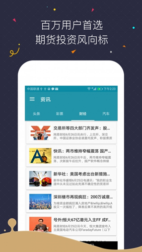 火币App