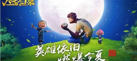 西游记之月光宝盒手游