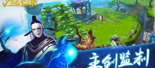 西游记之月光宝盒手游