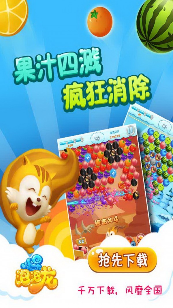 水果欢乐泡泡龙