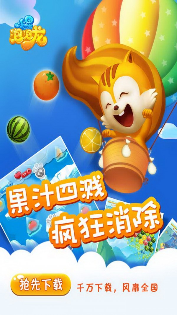 水果欢乐泡泡龙