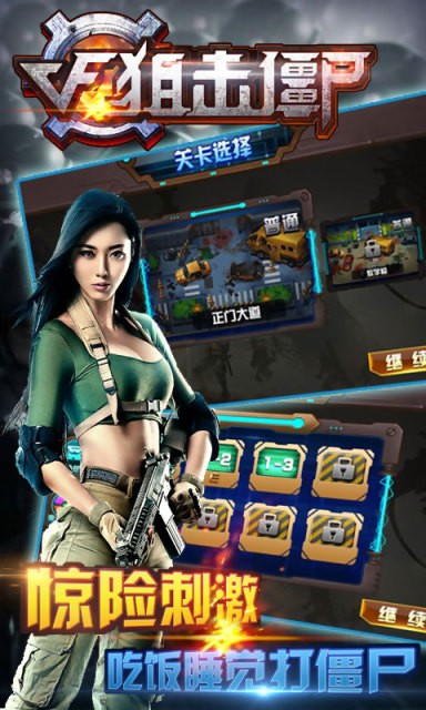 cf狙击僵尸2d
