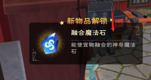 创造与魔法融合魔法石怎么做