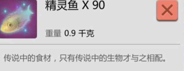 创造与魔法精灵鱼用什么钓