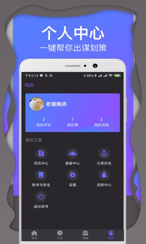 货币交易官方app