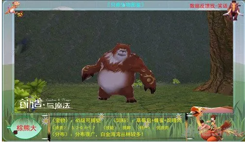 创造与魔法棕熊吃什么饲料