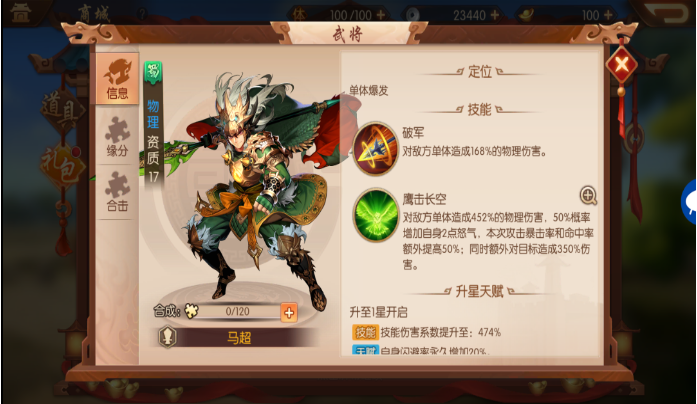 少年三国志2马超化身值得买吗