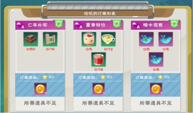 创造与魔法咕叽的订单怎么玩