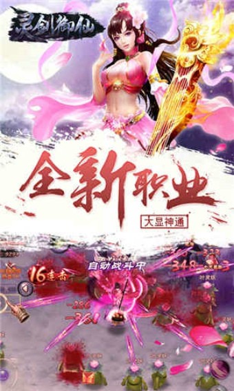 灵剑御仙