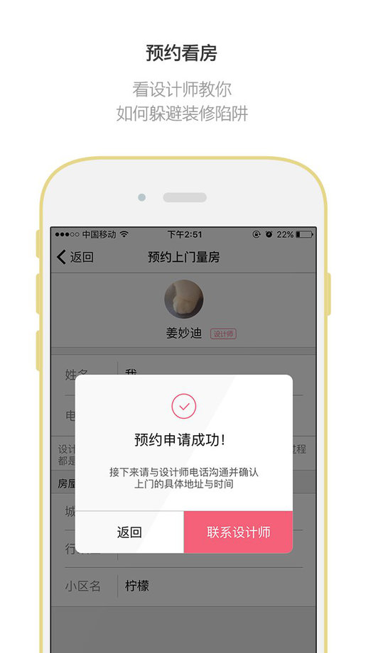 贝壳家装修